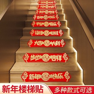 2023兔年楼梯扶手台阶新年家用装饰拉花室内地贴过年春节装饰布置