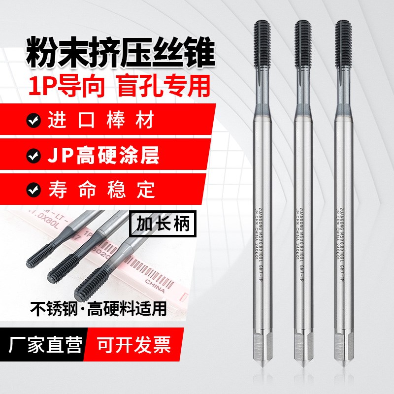 进口粉末加长1P个导牙挤压丝锥60长80长100长120长150L加长柄丝锥