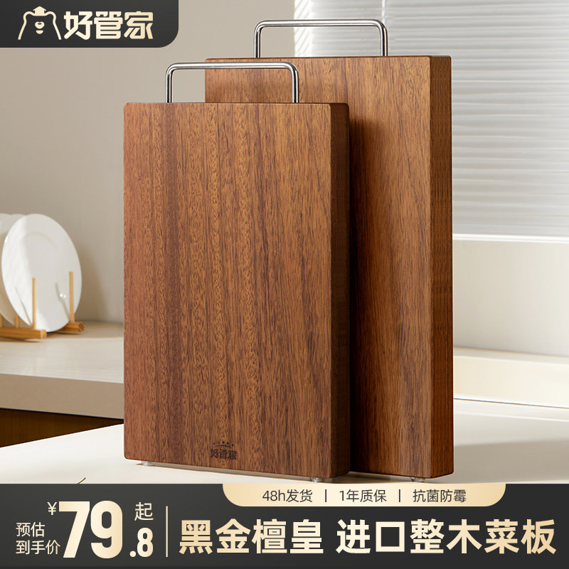 好管家黑金檀整木切菜板抗菌防霉家用食品级砧板实木案板厨房专用