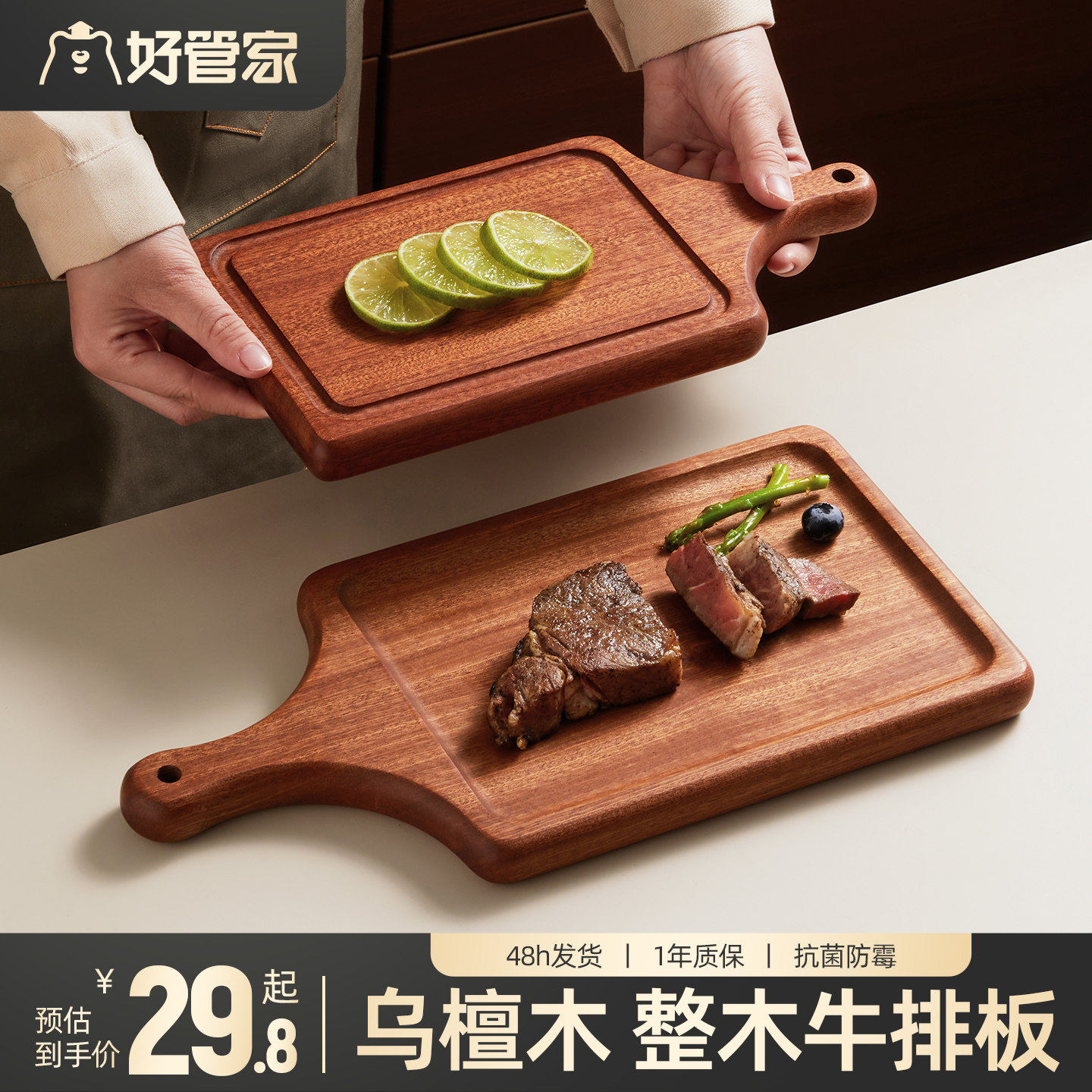 好管家砧板乌檀整木菜板牛排板西餐面包披萨木托盘切菜板熟食砧板,厨房/烹饪用具,砧板/菜板,淘宝优惠券,粉丝福利购,淘宝优惠卷