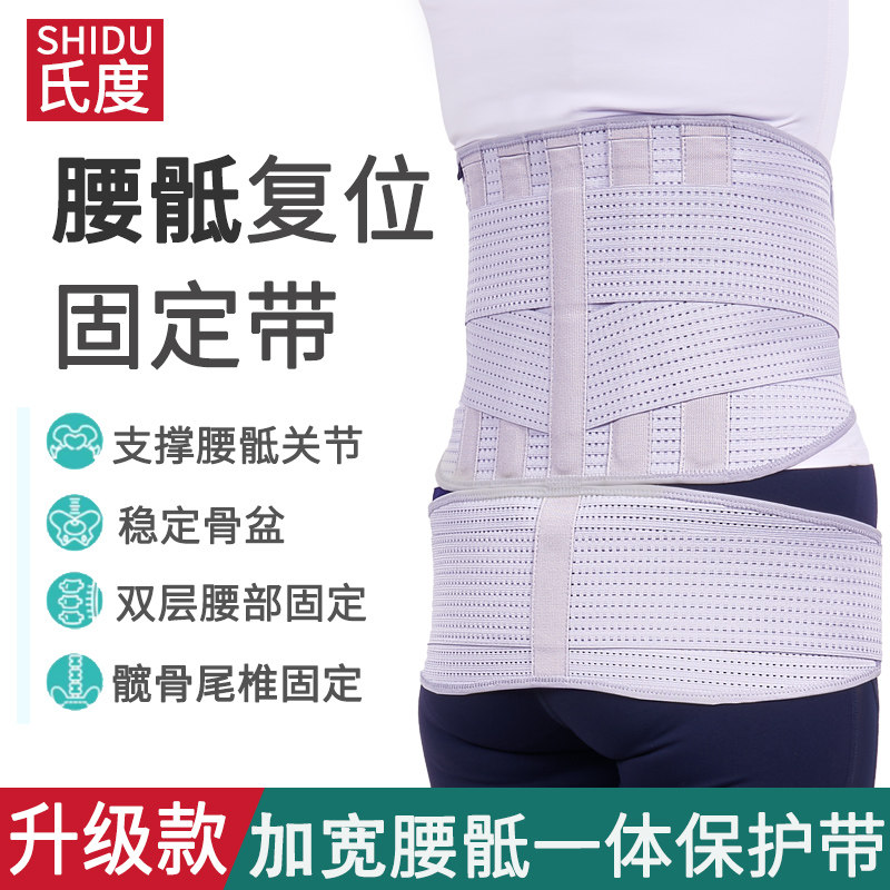 骶髂关节保护带腰部固定保护钢板支撑腰骶护腰带腰托产后骨盆前倾