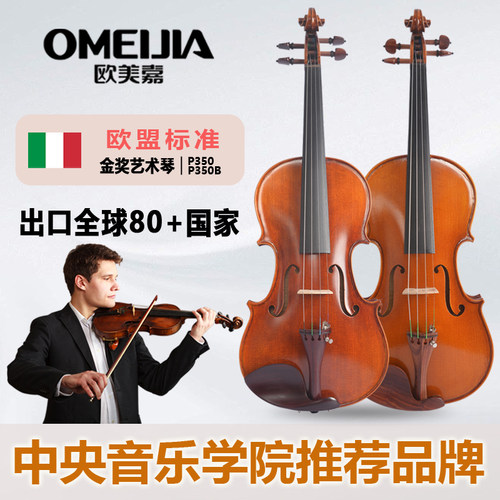 欧美嘉小提琴专业演奏款