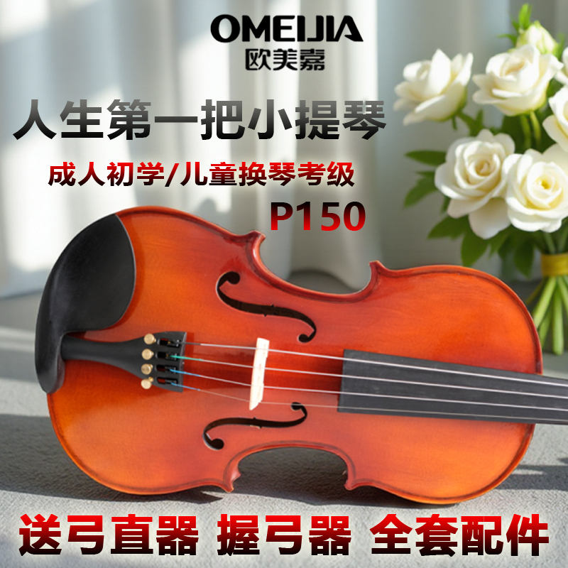 欧美嘉小提琴初学考级首选