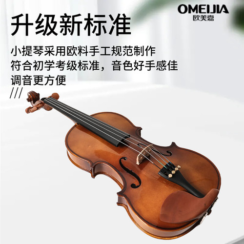 欧美嘉小提琴初学入门首选