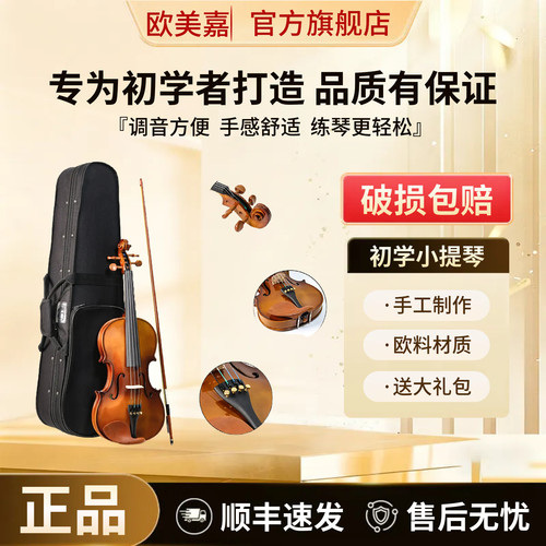 欧美嘉小提琴初学入门首选