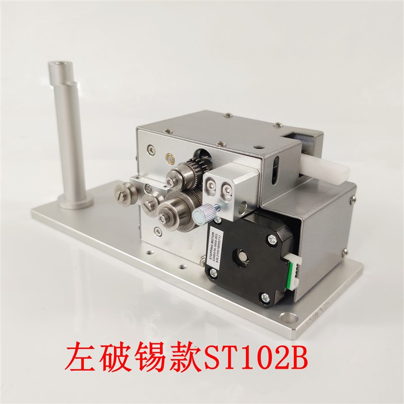 全自动焊锡机精密送锡破锡装置ST102B组件左右送锡刀片齿轮配件