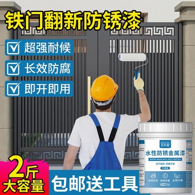 旧铁门油漆翻新金属漆大门改色专用漆防晒防雨家用自刷农村不锈钢