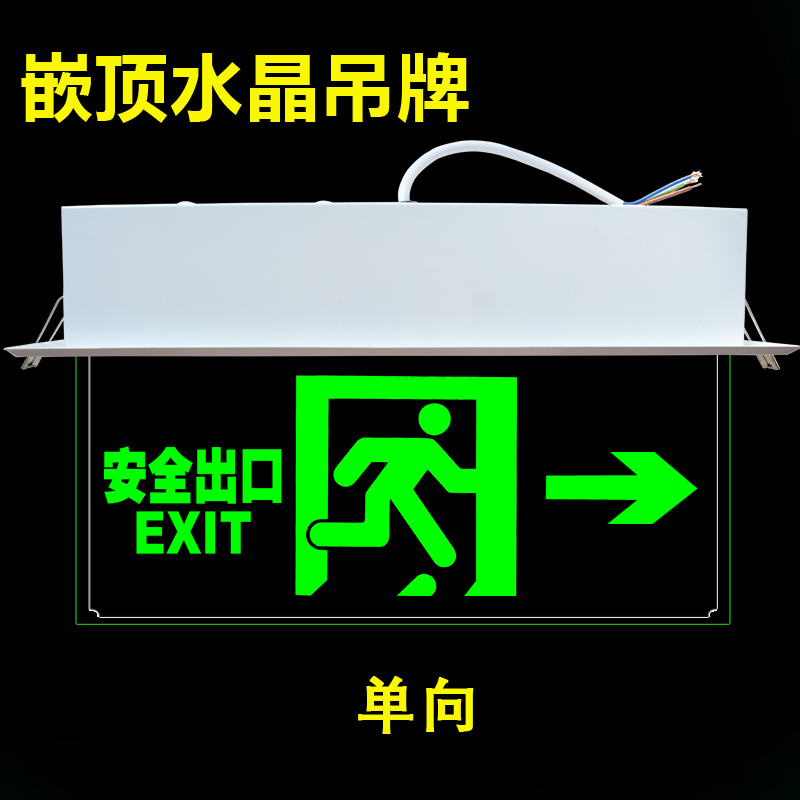 消防应急钢化玻璃透明嵌顶安全出口疏散指示吸顶标志灯吊牌