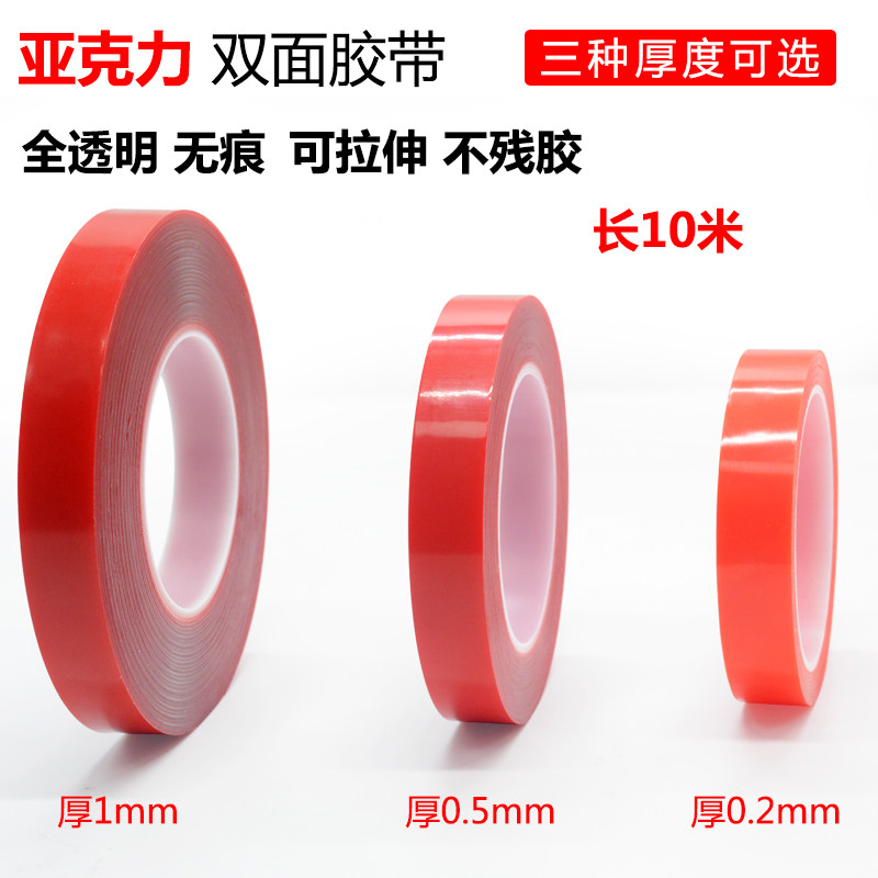 M3双面胶带汽车用超强力超薄无痕亚克力透明双面胶防水手机背胶贴