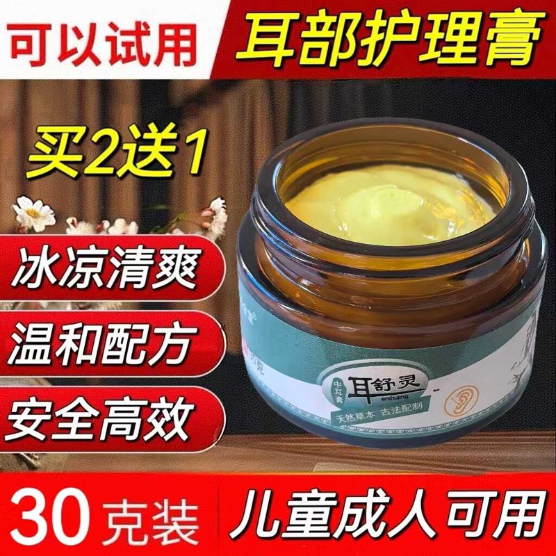 耳部护理膏采耳店专用工具套装耳朵痒神器抑菌耳舒灵人用滴耳液炎