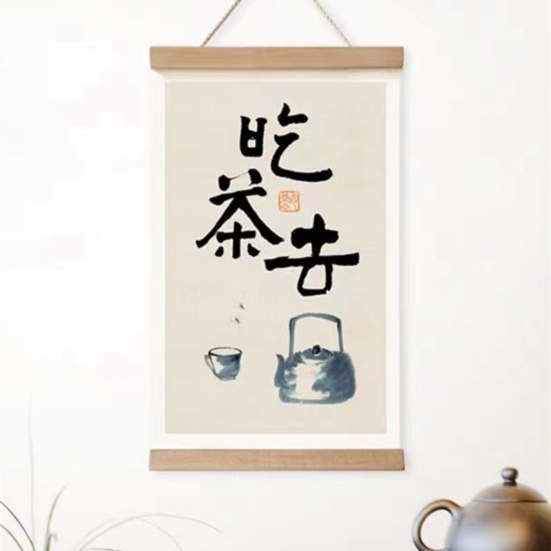 新中国风茶室背景墙装饰画吃茶到书法书画卷轴挂画文笔书法墙画