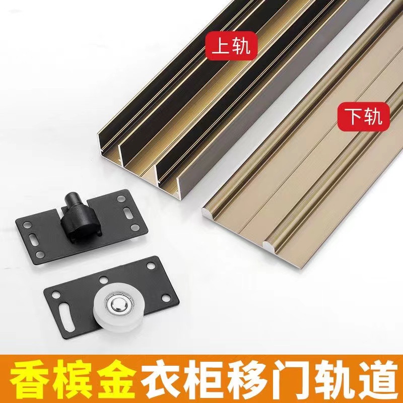 衣柜移门轨道衣柜橱柜推拉门路轨趟门道轨免开槽上下双轨道趟门滑