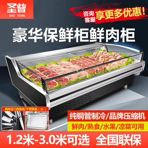 圣普鲜肉展示柜商用猪肉冷藏柜风冷水果保鲜柜生鲜柜超市卖肉冷柜