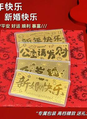黄金足金999表层含金红包金钞 新年快乐  纪念日结婚伴手礼送礼品