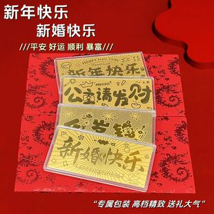 黄金足金999表层含金红包金钞 新年快乐  纪念日结婚伴手礼送礼品