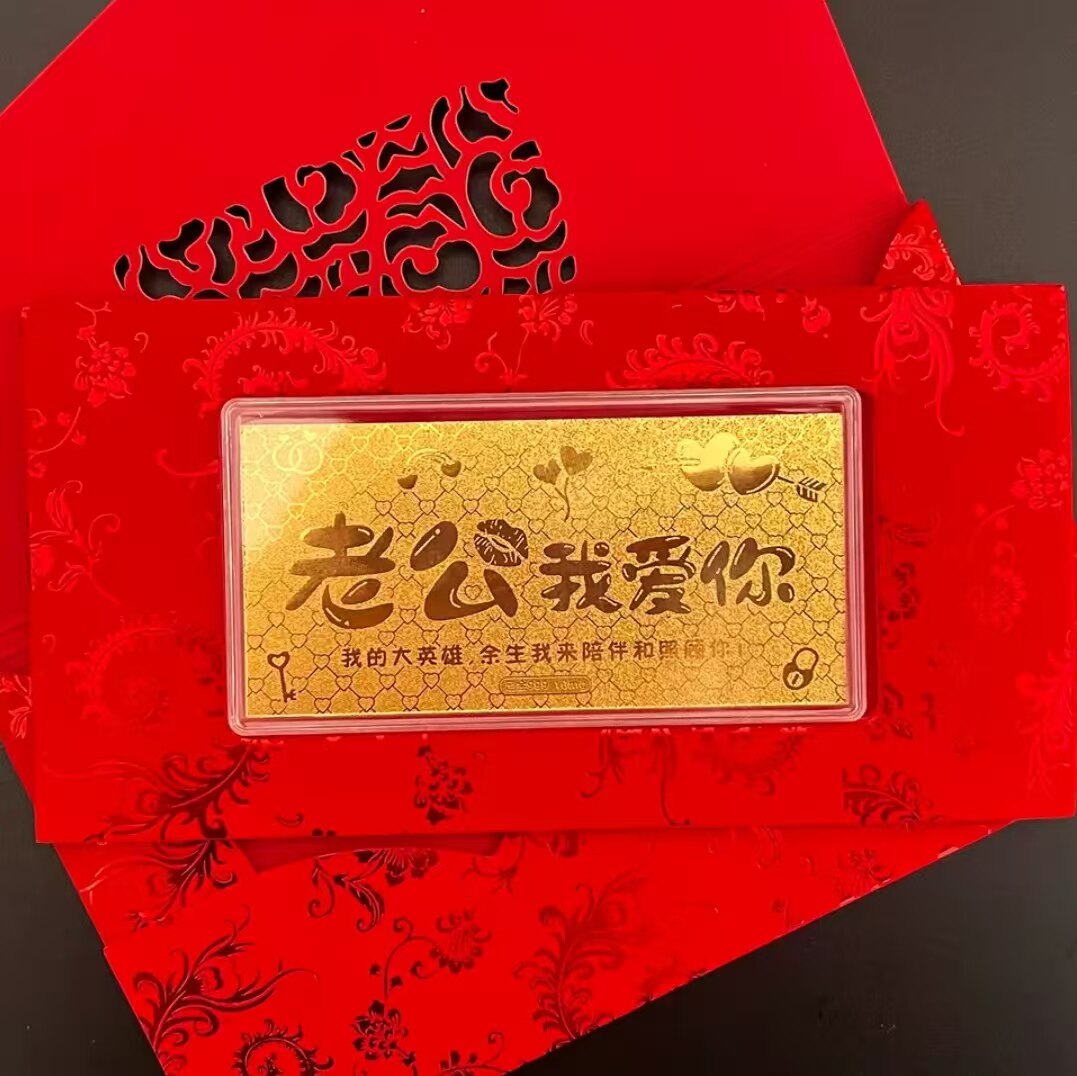 伴手礼足金999老公我爱你 表红包/利是封