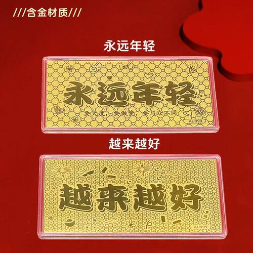 黄金足金999表层含金红包金钞 永远年轻 纪念日结婚伴手礼送礼品 - 封面