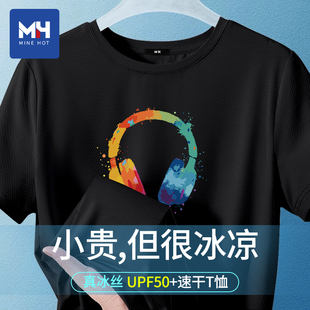 唐狮集团MH黑色冰丝防晒t恤男夏圆领速干衣青少年户外凉感体恤衫