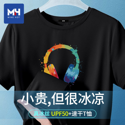 唐狮集团MH黑色冰丝防晒t恤男夏圆领速干衣青少年户外凉感体恤衫