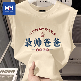 唐狮集团MH父亲节礼物帅爸爸背心男女儿买的衣服送爸爸无袖t恤