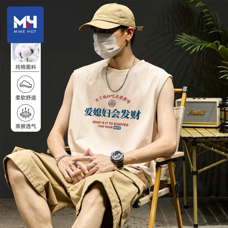 唐狮集团MH爱媳妇会发财男士背心我爱老婆t恤无袖坎肩情人节礼物 - 实物图