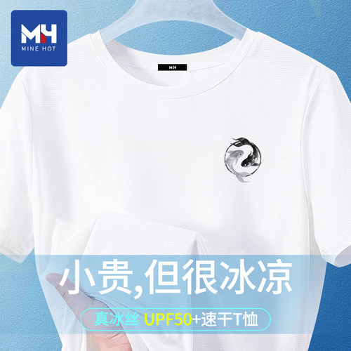 唐狮集团MH太极双鱼冰丝短袖t恤男款夏季运动透气半袖男士速干衣