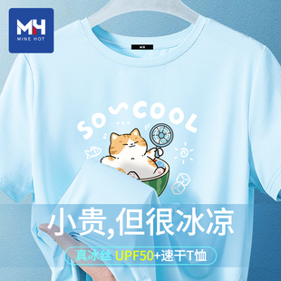 唐狮集团MH冰丝短袖t恤男2026夏季新款轻薄速干衣青少年防晒体恤