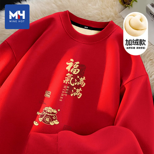 唐狮集团MH马年本命年衣服男2026新年红色加绒卫衣喜庆本历年礼物