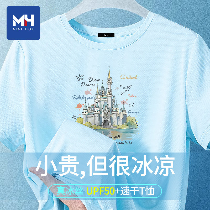 唐狮集团MH童话城堡冰丝短袖t恤男夏季运动防晒上衣青少年速干衣 - 实物图