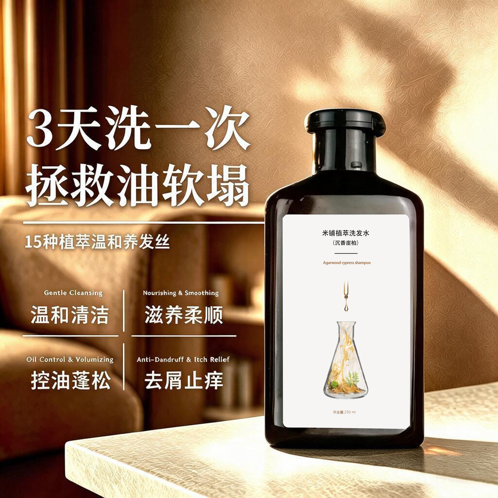 米铺无硅油深层修护洗发水