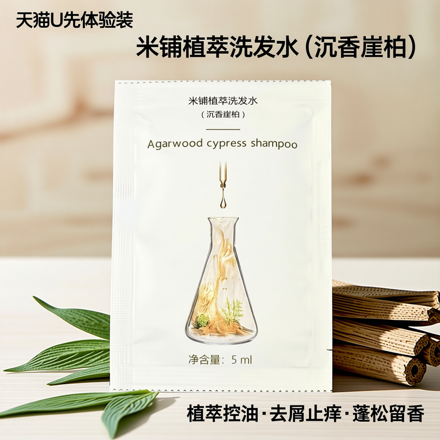 【天猫U先 】米铺植萃洗发水去屑痒控油蓬松深层修护5ml*5体验装