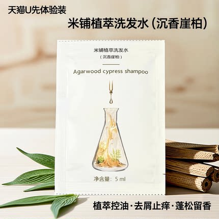 【天猫U先 】米铺植萃洗发水去屑痒控油蓬松深层修护5ml*5体验装