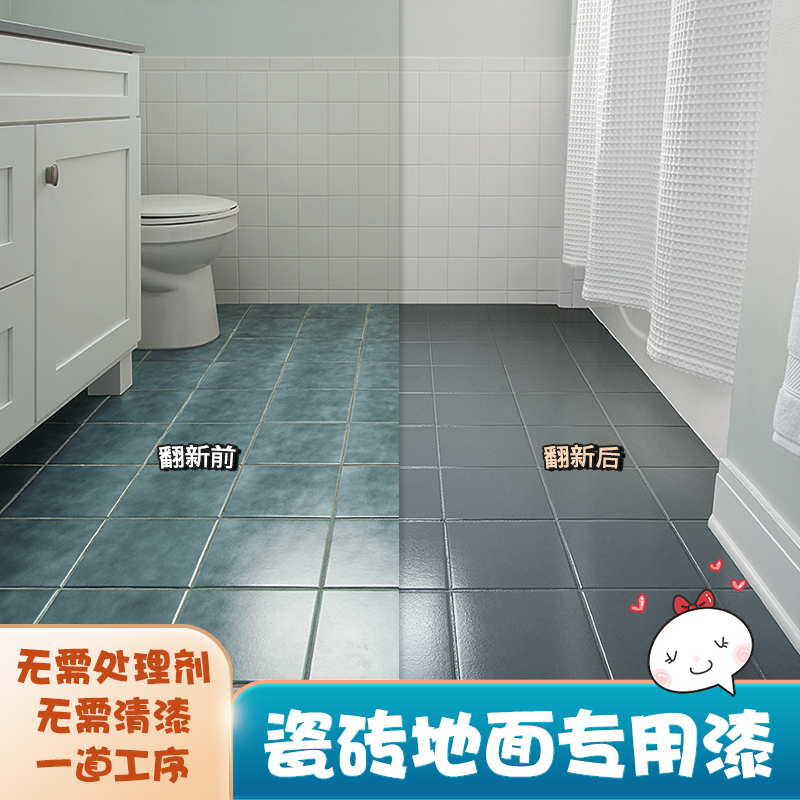 卫生间瓷砖地砖漆翻新改色u专用漆厕所地面地板砖改造浴室磁砖油