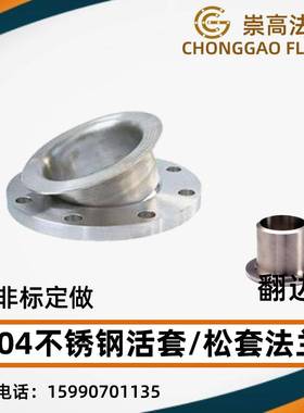 304不锈c钢活套/松套法兰 活动翻边法兰 对焊环松套法兰PJ/SE