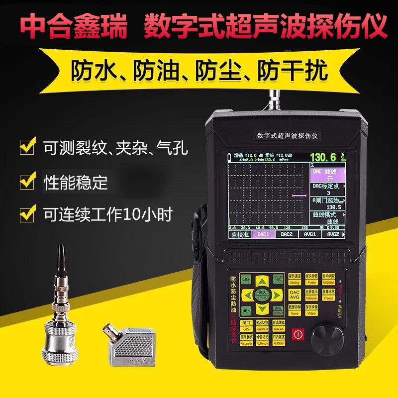 中合鑫瑞超声波探伤仪HY-CwT350金属焊缝裂缝气孔铸造件探伤检测