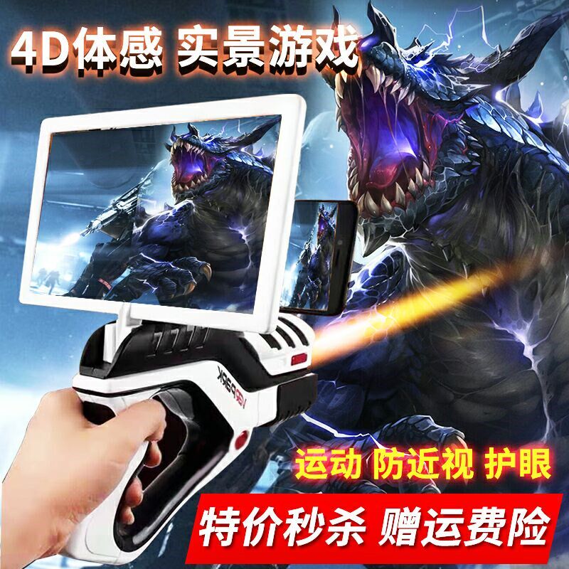 虚拟射击VR体感jAR游戏玩具枪男孩10岁黑科技智能儿童4男童6以上8