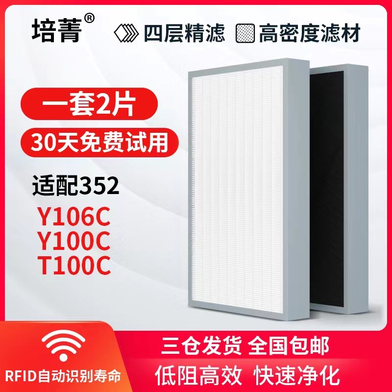 适配352空气净化器滤芯Y106C/Y100C/T100C除雾霾甲醛H100L过滤网