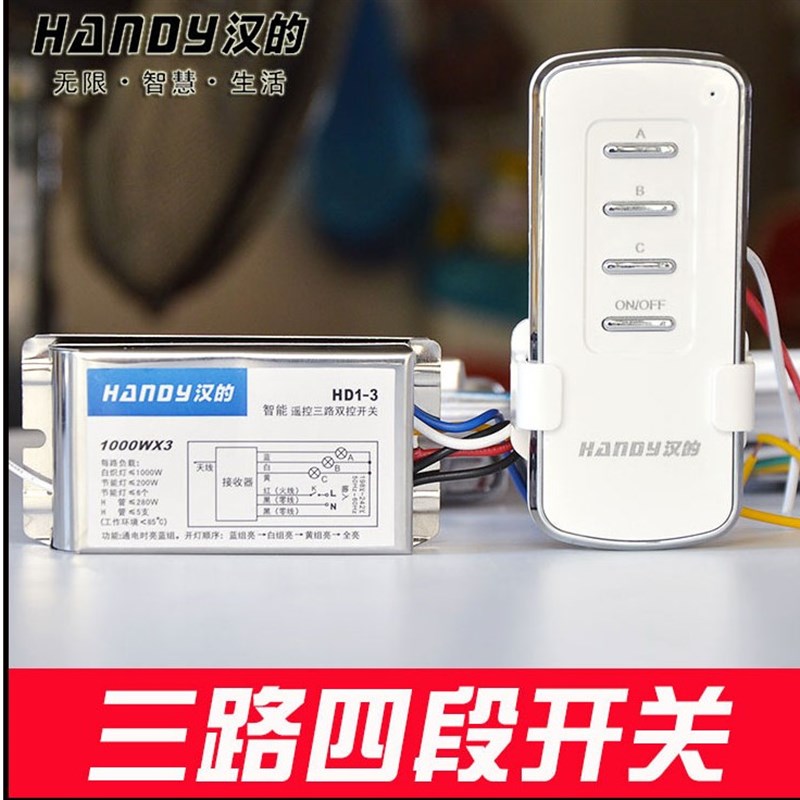 汉的数码分段开关遥控二路三段led灯具水晶吸顶吊灯分段器加强型