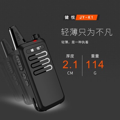健悦超薄迷你对讲机 大功率手持器无线酒店民用自驾游手台微型USB