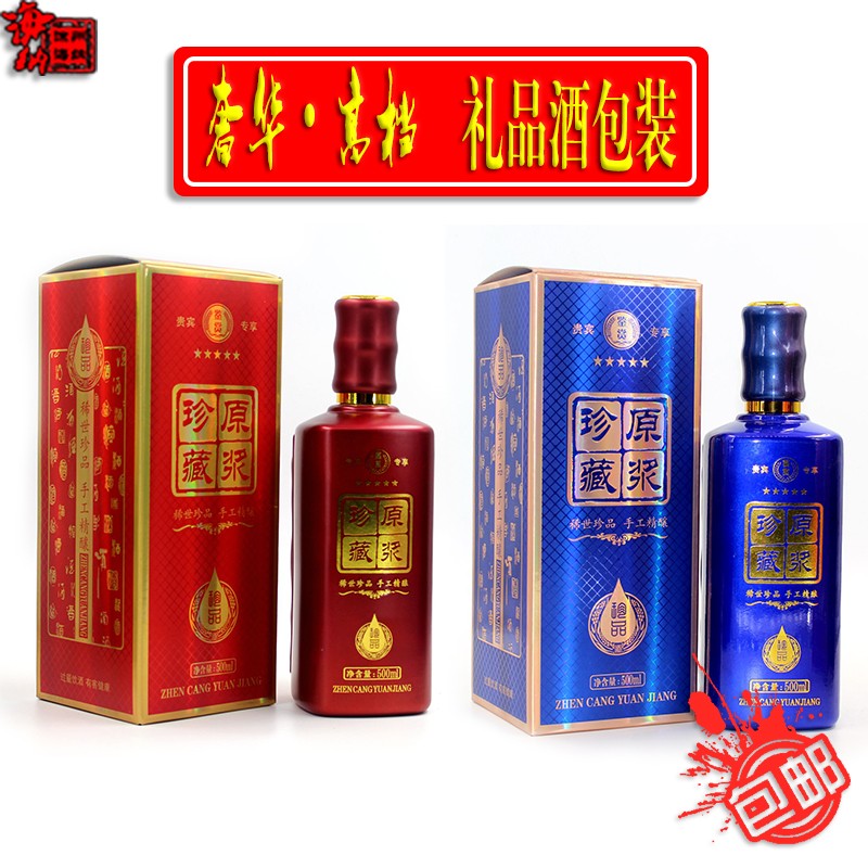 高档红色蓝色亚光黑色大号酒盒一斤装白酒瓶珍藏原浆酒全套礼品装