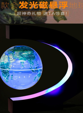 磁悬浮地球仪6寸发光自转办公室桌摆件家居装饰生日纪念创意礼品