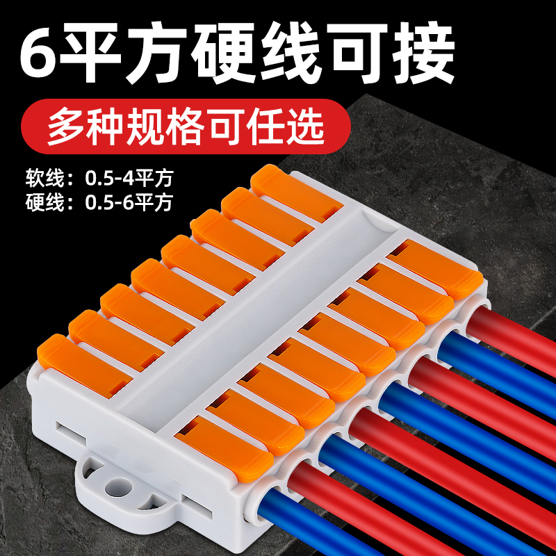 电线快速连接器 带固定孔接线端子 大功率按压式多色对接接头线耳
