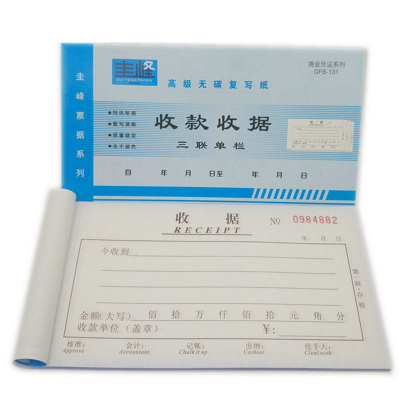 圭峰48K高级无碳二联三联收款收据自动复写 四联收据单栏式包邮