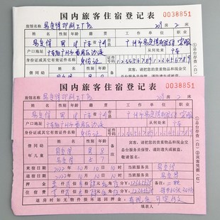 无碳复写纸旅客入住登记表酒店前台人员时间信息登记本簿收据定制