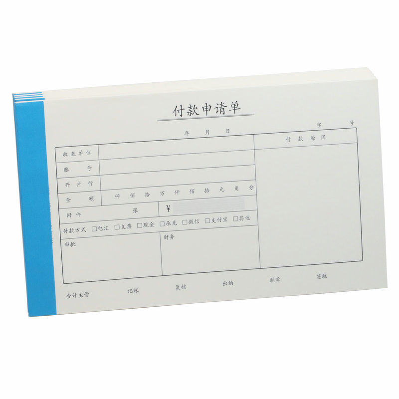 付款申请单申请表审批单单联公司用款单用款申请单请款单240x140