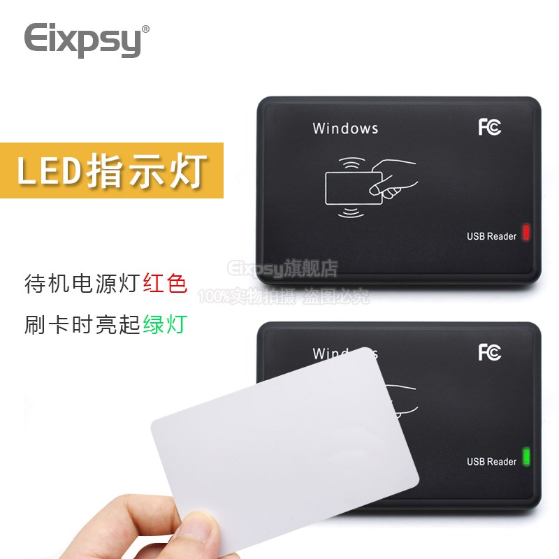线机一体id卡ic卡m1卡读卡器 发卡器 刷卡器 十位卡号 usb口免驱