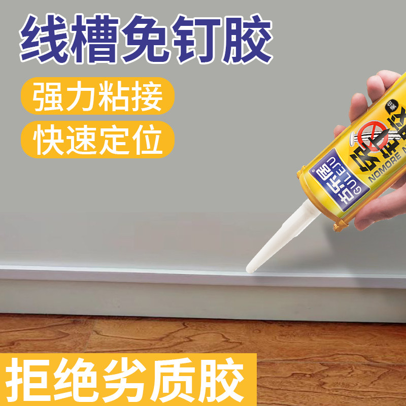 线槽免钉胶pvc线槽固定神器明装铝合金线槽免打孔安装专用强力胶