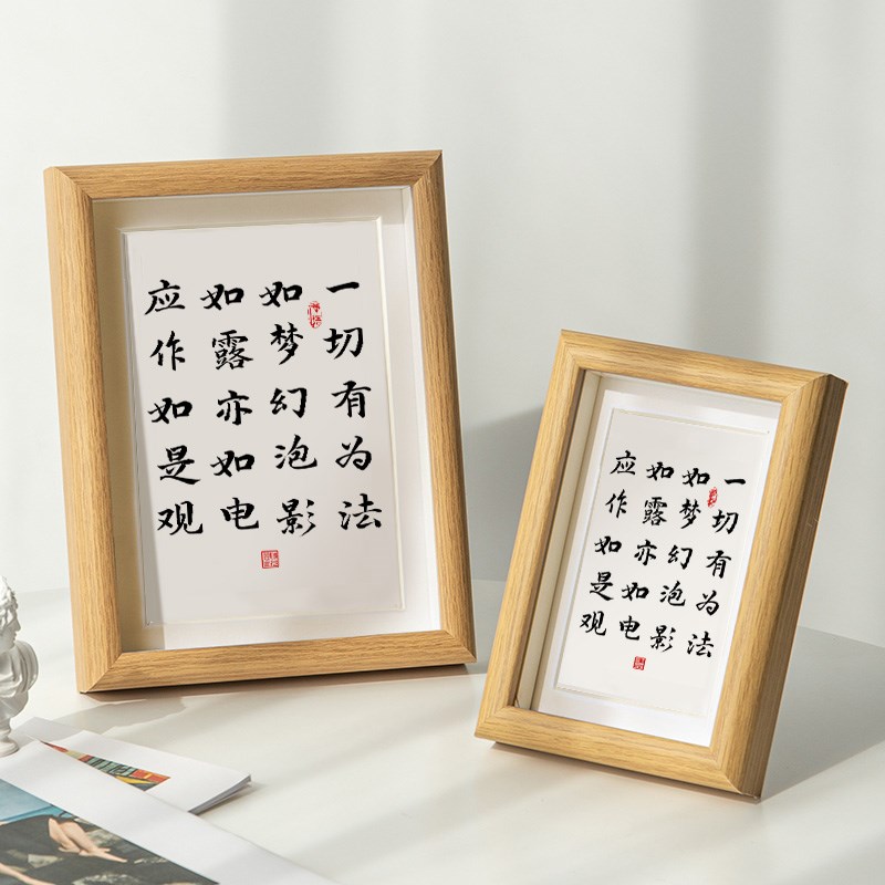 一切有为法如梦幻泡影金刚经典偈语录书法摆台玄关卧室装饰画挂画