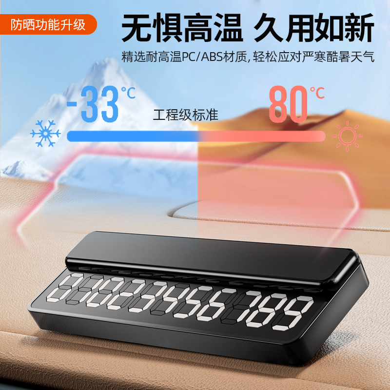 车载移车号码牌汽车临时停车手机留号器车内上挪车电话牌数字摆件