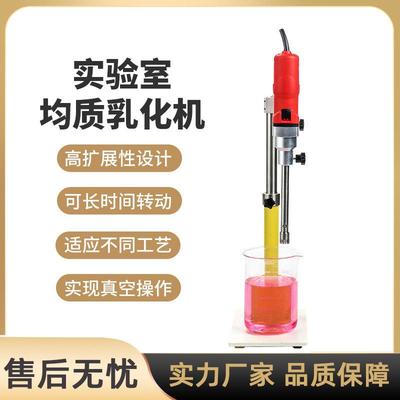 小型实验室乳化机高速纳米均质研磨分散混合实验高剪切分散乳化机
